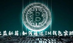 小矿工的收益秘籍：如何