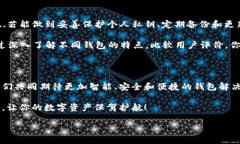   区块链钱包：你的数字资
