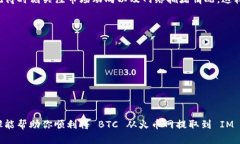 在将 BTC 从火币网提取到