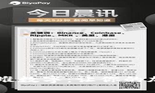 如何解读IM钱包中的一堆数字：让你的加密货币投资更上一层楼