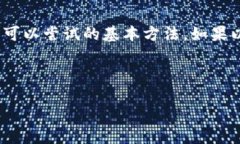 苹果6下载imToken打不开？来