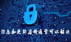 “imToken钱包路径错误”通