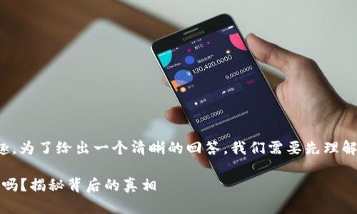 很高兴你对比特币及其节点的概念感兴趣。为了给出一个清晰的回答，我们需要先理解比特币网络的基础结构以及节点的定义。

### 比特币的节点：有钱包就算是节点吗？揭秘背后的真相
