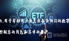 imToken 钱包的助记词通常是