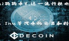 在使用imToken钱包添加SHI