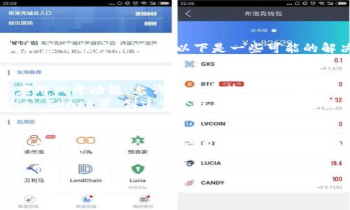在同一设备上下载两个相同应用程序，通常取决于具体操作系统的限制和应用程序的设计。以下是一些可能的解决方案：

1. **安卓设备**:
   - **使用双开功能**：一些安卓手机（如华为、小米、OPPO等）提供了应用双开功能，允许用户安装同一个应用的两个实例。你可以在设置中找到这个功能，并选择imToken进行双开。
   - **使用虚拟机或应用克隆工具**：可以下载第三方应用，如Parallel Space等，创建一个虚拟环境来运行另一个实例。

2. **苹果设备**:
   - **借助不同的Apple ID**：iOS系统并不支持应用双开，但可以用不同的Apple ID下载应用的不同版本（例如，测试版和正式版），不过这种做法较为复杂，且需要不同的Apple ID。
   - **使用不同的设备**：如果有多台苹果设备，可以在另一台设备上下载并使用imToken。

建议在尝试以上方法之前备份重要数据，确保安全。