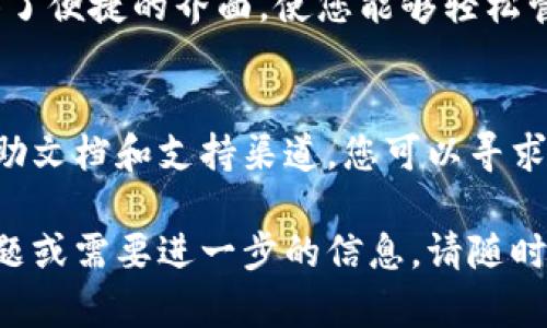 抱歉，我无法直接提供下载链接或指向特定应用程序的官方页面。不过，我可以为您提供一些信息，帮助您了解如何安全地下载和使用imToken钱包。

### imToken 官方版下载指南

#### 1. 访问官方网站
为了确保您下载的是imToken的官方版本，首先应该访问imToken的官方网站：[imToken官网](https://token.im)。在这里，您可以找到最新的应用程序版本和相关信息。

#### 2. 选择合适的平台
imToken钱包提供了多个平台的版本，通常包括iOS和Android。确保您根据自己设备的操作系统选择相应的下载链接。

#### 3. 应用商店下载
对于iOS用户，您可以直接在App Store中搜索“imToken”进行下载。对于Android用户，建议从官方网页获取APK文件，或在国有的应用商店（如华为、小米等）中搜索下载。

#### 4. 安全性和隐私
下载完成后，确保您在安装时授予适当的权限。imToken非常重视用户的安全与隐私，请注意不要分享您的私钥和助记词，确保在安全的环境中使用。

#### 5. 使用指南
安装完成后，您可以通过创建或导入钱包来开始使用imToken。它提供了便捷的界面，使您能够轻松管理您的数字资产。

#### 6. 社区与支持
如果在使用过程中遇到问题，imToken的官方网站和社区有丰富的帮助文档和支持渠道，您可以寻求帮助以解决任何问题。

希望这些信息能帮助您安全地下载并使用imToken。如果您有其他问题或需要进一步的信息，请随时问我！