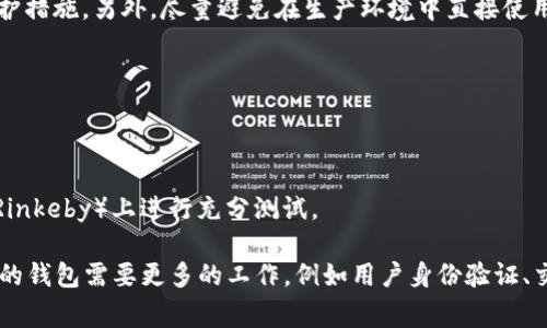 区块链热钱包的代码涉及多个方面，包括钱包的创建、私钥管理、交易签名等。以下是一个简单的热钱包实现的示例，但请注意，这只是一个基础示例，实际应用中，安全性、代码完善性和错误处理都需要更加仔细地考虑。

下面这个Python示例使用`web3.py`库，与Ethereum区块链进行交互。请确保已安装`web3.py`库，您可以使用以下命令进行安装：

```bash
pip install web3
```

然后，您可以参考以下代码示例：

```python
from web3 import Web3
import json

# 连接到Ethereum节点（可以是本地节点或Infura等服务）
infura_url = 'https://mainnet.infura.io/v3/YOUR_INFURA_PROJECT_ID'
web3 = Web3(Web3.HTTPProvider(infura_url))

# 检查连接是否成功
if not web3.isConnected():
    print(