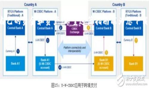 在下载比特币钱包时，有几个关键因素需要考虑，以确保您选择到安全、可靠且符合您需求的钱包。这些因素不仅影响到您的使用体验，还直接影响到您资金的安全性。以下是一些下载比特币钱包时需要注意的事项。

### 1. 钱包类型选择

首先，您需要了解比特币钱包有几种基本类型，每种都有其独特的优缺点。常见的钱包类型包括：

- 在线钱包：这些钱包通过互联网提供服务，通常非常方便，但也容易受到黑客攻击。适合频繁交易的用户。
- 桌面钱包：下载到电脑上的钱包，提供更高的安全性，但需要定期备份和更新。
- 移动钱包：适用于手机应用的比特币钱包，方便携带，但依赖于手机的安全性。
- 硬件钱包：这种钱包非常安全，适合长期存储比特币，但价格较高。

根据您的使用习惯和安全需求，选择适合的钱包类型后，才能开始下一步的下载。

### 2. 安全性与口碑

下载前，您需要进行一些研究，确保您选择的钱包是安全的。查找一些用户评价，特别是关注那些在安全性、易用性和客户支持方面表现优秀的钱包。以下是一些知名的钱包：

- Ledger Nano S：这是一个广受好评的硬件钱包，以其安全性能和便捷的用户体验受到用户的喜爱。
- Exodus：一个支持多种加密货币的桌面和移动钱包，界面友好，适合初学者。
- Coinbase Wallet：作为著名交易所的附属产品，提供安全性保障，同时让用户轻松管理他们的比特币。

安全性好评不容小视，一些冷钱包（即不连接互联网的钱包）通常是最佳选择，尤其是如果您打算长期持有比特币的话，这样可以大大降低黑客盗窃的风险。

### 3. 官方下载渠道

一旦您选择了合适的钱包类型和品牌，确保从官方网站下载。您可以在搜索引擎中搜索钱包的官方网站，尽量避免第三方网站，以防下载到恶意软件。

例如，如果您打算下载Exodus钱包，您应该去Exodus的官方网站，确保其链接是以
