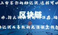 关于IM钱包助记词的空格格