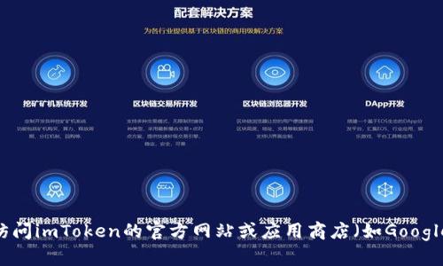 截至2023年10月，我没有实时访问互联网的能力，所以无法提供imToken钱包的最新版本号。建议您访问imToken的官方网站或应用商店（如Google Play Store或Apple App Store）以获取最新版本信息。这样您可以确保得到最新和最准确的更新。