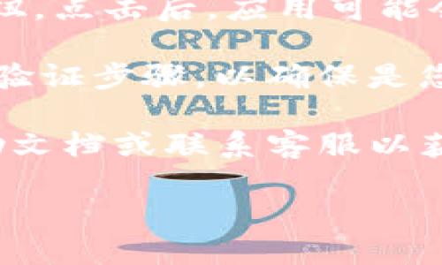 要删除im钱包中的身份钱包，您可以按照以下步骤进行操作：

1. **打开im钱包应用**：首先，在您的设备上找到并打开im钱包应用。

2. **登录账户**：如果您尚未登录，请输入您的用户名和密码进行登录。

3. **访问钱包设置**：在主界面中，通常会有一个“设置”或“钱包管理”的选项。点击进入。

4. **选择身份钱包**：在钱包设置中，找到您想要删除的身份钱包，通常会列出所有账户。

5. **删除钱包**：找到相应的选项，通常会有“删除”或“移除”按钮。点击后，应用可能会要求您确认是否真的想删除此身份钱包，确认后即可完成删除。

6. **确认删除**：某些情况下，您可能需要输入密码或进行其他验证步骤，以确保是您在执行删除操作。

如果在处理过程中遇到任何问题，建议您查看im钱包的官方帮助文档或联系客服以获取进一步的支持。

希望这一帮助能让您顺利删除不需要的身份钱包！