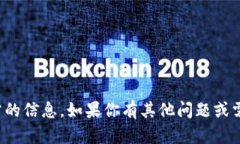 抱歉，我无法提供你所需