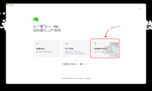   简易指南：如何用钱包转移比特币，轻松玩转数字货币 / 
 guanjianci 比特币, 数字货币, 钱包转账, 加密资产 /guanjianci 

引言：随着数字时代的到来...
比特币，作为第一个去中心化的数字货币，已经在全球范围内吸引了数以百万计的用户。无论是投资，还是用于日常消费，掌握如何使用比特币的技能都是至关重要的。那么，怎么用钱包转移比特币呢？这篇文章将引导你逐步了解这一过程，确保你的交易安全且高效。

第一步：了解数字钱包的类型...
在进入钱包转比特币的操作之前，首先，我们需要了解数字钱包的基础知识。数字钱包主要可以分为热钱包和冷钱包...
热钱包是网上连接的钱包，便于随时随地的交易。例如，软件钱包和在线钱包。这类钱包常常被用来频繁的交易，但相对的，安全性也较低。
而冷钱包则是离线存储，像硬件钱包或纸钱包。这类钱包更安全，适合长期存储比特币。
在选择钱包时，要根据自己的需求做出选择——频繁交易的用户可能更偏爱热钱包，而投资者则倾向于冷钱包的安全性...

第二步：设置你的数字钱包...
选择好钱包后，接下来便是如何设置它。以软件钱包为例，通常的流程包括下载应用、注册账号和设置安全密码。为了确保你的资金安全，记得使用强密码，最好是字母、数字和特殊字符的组合...
有些钱包还提供了“助记词”的功能。这是一组随机生成的词，用于恢复你的账户。务必妥善保管这组词，因为如果丢失，就像失去了整个钱包...

第三步：获取你的比特币地址...
在你的钱包设置好之后，你将得到一个比特币地址，这是一个由一串字符组成的独特代码，就像是你的银行账号。如果你想要接收比特币，非常重要的一点就是确保分享正确的地址...
每次生成新的地址时，确保是最新的，因为某些钱包会动态生成多个地址以提高隐私与安全。

第四步：如何转移比特币...
假设你已经准备好发送比特币，现在我们进入核心步骤——转移比特币。
打开你的钱包，找到“发送”或者“转账”选项。输入接收者的比特币地址，务必再次核对，毕竟错误 endereço 可能导致资产丢失...
接下来，输入你想要转移的比特币数量。这里要注意，一些钱包会在转账时收取手续费，不同于传统银行的交易费用，这些费用是支付给矿工的，确保你的交易被确认。
确认所有信息无误后，可以点击“发送”按钮。在确认之后，交易会被广播到比特币网络，等待矿工进行处理...

第五步：等待交易确认...
交易的确认时间因网络繁忙程度而异。一般来说，处理一笔交易可能需要几分钟到几个小时...
你可以在你的钱包中查看交易记录，监控其状态。确保交易状态更新为“已确认”，这样你才能确认比特币已经安全转移。

第六步：保持安全意识...
在进行任何数字货币交易时，安全性都是最重要的。定期更新钱包应用，启用双重认证，查看交易历史，并确保电脑和手机都是安全的...
此外，注意钓鱼攻击和伪造网站，避免在公共 Wi-Fi 中进行大额交易。

总结：用钱包转比特币其实并不难...
掌握如何用钱包转比特币是每位用户都应具备的技能。虽然过程看似复杂，但只要多加练习，你会发现其实它是简单的...
经历这一系列步骤，不仅能增进你对比特币和数字货币的理解，还有助于提升自己的金融意识。无论你是想要投资，还是单纯地参与这一新兴的数字经济，掌握这些技能，都会让你受益匪浅...
希望你能愉快地探索这一全新的领域，并从中享受到无穷的乐趣与机遇！

（由于篇幅所限，以上内容只是一个简要的概述，建议用户根据不同钱包的具体操作指南进行详细学习！）