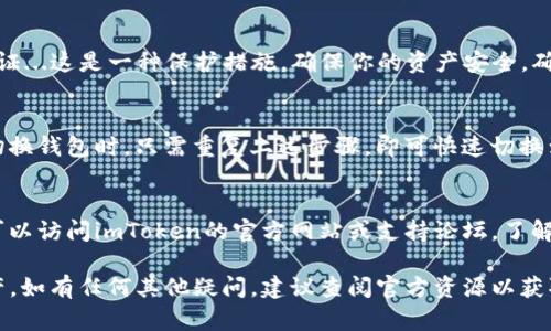 关于如何在iOS设备上切换imToken钱包，可以按照以下步骤进行。虽然具体操作可能会因应用版本的不同而略有差异，但整体过程大致相同。以下是详细的指南，帮助你顺利切换钱包。

步骤一：打开imToken应用
首先，你需要在你的iPhone上找到并打开“imToken”应用。确保你是使用最新版本的应用，以免遇到不必要的问题...

步骤二：进入钱包界面
在imToken的主界面，你会看到当前钱包的余额和交易记录。底部菜单会有多个选项，包括“资产”、“市场”、“我的”等...你需要找到菜单上方的钱包图标，通常是在屏幕的左上角...

步骤三：切换钱包
点击钱包图标后，会出现一个钱包列表，其中会显示你之前创建或导入的所有钱包。如果你只想切换到另一个已存在的钱包，直接点击它就可以了...当然，如果你想添加新钱包，可以点击“添加钱包”选项，然后按照屏幕上的指示进行操作。

步骤四：输入密码或生物识别
在切换到另一个钱包时，imToken可能会要求你输入密码，或者使用Touch ID/Face ID进行验证...这是一种保护措施，确保你的资产安全。确保输入正确的信息，顺利进入你想要管理的钱包。

步骤五：使用新钱包
成功切换后，你将看到新钱包的界面。这里可以进行转账、查看资产或进行其他操作。每次需要切换钱包时，只需重复上述步骤，即可快速切换到你想要的钱包...

常见问题解答
如果在使用过程中遇到任何问题，可以先尝试重启应用，或者查看应用内的帮助文档。同时，也可以访问imToken的官方网站或支持论坛，了解更多的使用技巧和解答...

通过上述步骤，你应该能够轻松地在imToken钱包中切换不同的钱包，管理和查看你的数字资产。如有任何其他疑问，建议查阅官方资源以获取最新信息。希望这些信息对你有所帮助！