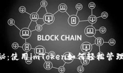 XRP钱包大揭秘：使用imTo