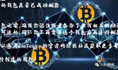要删除ImToken中待创建的钱