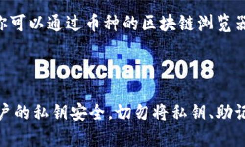 要在im钱包中添加波场链上的币，可以按照以下步骤进行操作：

### 步骤一：下载并安装im钱包

首先，确保你已经下载并安装了im钱包。你可以在官方网站或各大应用商店找到im钱包的下载链接。

### 步骤二：创建或导入钱包

如果你是新用户，可以选择创建一个新钱包；如果你已经有钱包，可以选择导入已有的钱包地址。请确保备份好你的助记词或私钥，以免丢失。

### 步骤三：添加波场链

1. **打开im钱包**：进入你已经创建或导入的钱包。
2. **选择添加币种**：在主界面上，通常会有一个“添加币种”或“资产管理”的选项，点击它。
3. **搜索波场链**：在币种列表中，你可以通过搜索功能输入“TRON”或“波场”，来找到波场链上的币种。
4. **添加币种**：找到你想要添加的波场链币种，例如TRX（波场币）或其他基于波场链的代币，点击“添加”或“启用”按钮。

### 步骤四：获取波场链上的币

为了在你的im钱包中看到波场链上的币，你需要在交易所或其他平台购买这些币，并将其转入你的钱包地址。

1. **通过交易所购买**：选择一个支持波场链币的交易所，注册并完成身份验证后，你可以购买TRX或其他波场链代币。
2. **转账至钱包**：在交易所中找到你的钱包地址，通常可以在“资产”页面找到“提币”功能，将购买的币提取至你的im钱包地址。

### 步骤五：确认交易

转账后，可以在im钱包中查看到账情况。一般情况下，区块链网络会在几分钟至十几分钟内确认交易。你可以通过币种的区块链浏览器，输入你的钱包地址查看转账状态。

### 结语

以上就是在im钱包中添加波场链上币种的基本步骤。务必牢记，区块链的安全性很大程度上依赖于用户的私钥安全。切勿将私钥、助记词泄露给他人。同时，建议你保持对市场的关注，了解波场链相关的最新动态，以更好地管理你的资产。