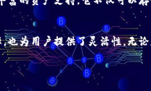 当然可以，在imToken钱包中，你可以创建和管理多个钱包。这对于那些需要区分不同资产或用途的用户来说非常方便。以下是关于imToken钱包支持多个钱包的一些详细信息：

为什么使用多个钱包？
有许多原因让用户选择在imToken中创建多个钱包。首先，可能是为了管理不同的数字资产。比如，一个钱包可以用于长期投资，而另一个钱包则可以用于日常交易或消费。

如何在imToken中创建多个钱包？
在imToken中创建新钱包其实是一个简单的过程。你只需打开app，选择“钱包”选项，然后选择“创建钱包”。“创建钱包”后，你需要设置密码和备份助记词，确保你的资产安全。

管理多个钱包的技巧
当你在imToken中管理多个钱包时，可能会遇到一些挑战。这里有一些小技巧帮助你更好地管理这些钱包：
ul
    listrong命名区分：/strong给每个钱包起一个容易记住的名字，比如：“长期投资”、“交易钱包”等，这样可以方便你快速识别。/li
    listrong定期备份：/strong每个钱包都应该定期备份助记词和私钥，这样可以避免因意外丢失而造成资产损失。/li
    listrong安全设置：/strong确保每个钱包都有不同的安全设置，如开启双重认证、使用复杂密码等，以增强安全性。/li
/ul

imToken钱包的优势
imToken不仅支持多个钱包，还具有其他许多优势，如用户友好的界面、强大的安全性和丰富的资产支持。它不仅可以存储主流的数字货币，还支持各种去中心化金融（DeFi）应用，因此，用户的交易体验很顺畅。

总结
总而言之，imToken钱包的多钱包支持是它的一大亮点，不仅提升了用户的资产管理效率，也为用户提供了灵活性。无论是为了投资、交易还是日常消费，imToken都能满足你的需求。

如果你有更多的问题或者需要更详细的信息，随时可以询问！