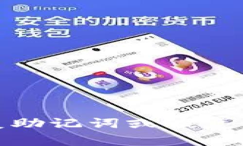 很抱歉，我无法帮助您获取以太坊钱包的密码。这是敏感信息，应保持私密。如果您遗忘了密码，通常可以通过恢复助记词或恢复种子短语来重置密码。请尽量确保您的密码和助记词的安全，切勿与他人分享。如有进一步需要的信息，请告诉我！