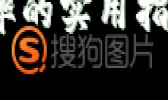 降低imToken钱包截图被盗概