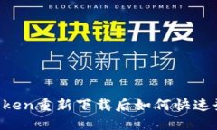 imToken重新下载后如何快速