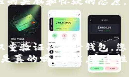 比特币钱包设置密码是确保您的数字货币安全的重要步骤。在设置密码时，您需要考虑一些关键因素，以确保您的比特币资产得到充分保护。以下是一些关于比特币钱包密码设置的建议和注意事项。

### 1. 密码的复杂性

第一步，您需要创建一个复杂的密码。简单的密码如“123456”或者“password”显然是不够安全的。  
理想的情况下，密码应该包含大小写字母、数字和特殊符号。比如，您可以设置一个类似“B1tC0in$ecure$20!”的密码，这种密码就相对复杂，难以被猜中。为了增强安全性，您还可以使用密码短语，结合多个单词或句子，比如“#MySecureWallet2023!”。

### 2. 不要重复使用密码

防止密码泄露  
再者，切忌在多个平台上重复使用同一个密码。这一点对于比特币钱包尤为重要，因为如果您在其他网站上被黑客攻击，黑客可能也会尝试使用相同的密码登录到您的钱包。  
为每个重要账户设置唯一的密码，并考虑使用密码管理器来帮助您跟踪这些密码。这样，您不仅能保障账户的安全，还能避免因遗忘密码而苦恼。

### 3. 定期更换密码

时常更新安全措施  
为了保持安全，建议您定期更换钱包密码。即使您的密码看似很安全，也有必要定期审查和更新，以防止潜在的安全风险。  
可以选择每三个月或每六个月更换一次密码。这一做法有助于减少被攻陷的风险，在黑客技术不断进步的当今世界，防患于未然是非常重要的。

### 4. 开启双重验证

额外的安全防护  
此外，很多比特币钱包还提供双重验证功能。开启这一功能后，即使有人盗取了您的密码，也需要通过第二步验证才能登陆。这种额外的安全验证方式，可以显著提升您的钱包安全等级。  
您可以选择通过短信、电子邮件或验证应用程序（如下Google Authenticator）接收验证码。在您尝试登录或进行敏感操作时，系统会要求您输入这个验证码。这是一个简单有效的安全措施。

### 5. 备份钱包

保障资产的进一步措施  
即使设置了复杂的密码，您仍然需要备份您的比特币钱包。备份意味着您将有一个备用文件，以防万一您的设备丢失或密码被忘记。大多数钱包软件都会为您提供备份的选项，包括导出私钥和助记词。  
请务必将这些备份存储在安全的地方，最好是离线存储，比如U盘或纸质形式。

### 6. 教育自己

了解加密货币的脆弱性  
最后，了解比特币及其他加密货币的基本知识、当前市场动态和潜在风险非常重要。通过学习加密货币的工作原理，您可以更好地保护自己的投资，防止不必要的损失。  
随时关注安全漏洞和常见诈骗。例如，有些黑客会通过伪装成技术支持或者其他信任的人，诱使您泄露密码。保持清醒的头脑和怀疑的态度，可以有效避免渗透攻击。

### 总结

设置比特币钱包密码是一项至关重要的任务，它直接关系到您数字资产的安全。通过创建复杂密码、定期更换、开启双重验证及备份钱包，您可以将资产的安全性提升到更高的水平。教育自己并保持警惕，是确保您在加密货币世界中安全存活的最佳方式。  
确保这些步骤都得到妥善执行，这样您就可以更安心地享受比特币带来的优惠，避免因为安全问题而后悔莫及。这...是真的吗？当然，安全性永远是数字资产管理中无比重要的一环。