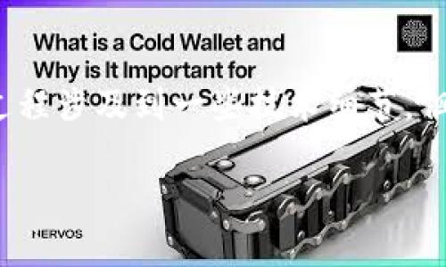 要更改 imToken 钱包的主网设置，您可以按照以下步骤操作。这个过程涉及到一些技术细节，但简单来说，您需要确保您正在使用正确的主网，并根据需要进行设置。

### 轻松切换 imToken 钱包主网设置：一步步教你如何调整