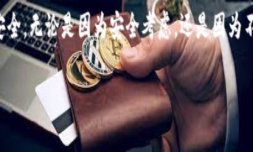 要解除im钱包的授权，具体步骤可能会因钱包版本、操作系统、以及具体的使用情境而有所不同。以下是一些一般性的步骤，可以帮助你解除im钱包的授权：

步骤一：打开im钱包应用
首先，确保你已经在设备上找到并打开了im钱包的应用程序。如果你的钱包有多个钱包地址，请确保你已登录到需要解除授权的钱包账户。

步骤二：进入设置或账户管理
在im钱包应用中，通常会有一个设置或账户管理的选项。你需要在主界面上找到该选项，点击进入。有时，这个选项可能会被称为“安全设置”或“账户设置”。

步骤三：查找授权管理或许可设置
在设置界面中，寻找一个与“授权管理”或“许可设置”相关的选项。这部分内容可能会列出哪些应用或服务已经获得了你im钱包的授权。

步骤四：选择并解除授权
在已授权的列表中，找到你想要解除授权的应用或服务。点击该项后，通常会出现一个“解除授权”或“撤销权限”的选项。确认你的选择，确保你不再希望该应用访问你的im钱包。

步骤五：确认解除授权
解除授权后，系统可能会要求你再次确认这个操作。再次检查你需要解除授权的内容，确保不会影响你对其他服务或应用的使用。确认无误后，点击“确认”或“是”来完成操作。

步骤六：退出并重启应用
为了确保设置生效，建议你退出im钱包，并重新启动应用。这样，你可以确认已经成功解除授权，并检查是否有任何权限被错误地保留。

常见问题
在解除授权的过程中，可能会有一些问题和疑虑，你并不是唯一一个会遇到这些挑战的人。以下是一些常见问题和解答：

h4我可以随时解除授权吗？/h4
当然可以，任何时候只要你觉得某个应用或服务不再需要访问你的im钱包，就可以按照上述步骤解除其授权。

h4解除授权后，我的数据会受到影响吗？/h4
解除授权后，相关应用将无法再访问你im钱包中的信息，但这不会影响你在im钱包中的其他数据和资产。

h4如果我找不到解除授权的选项怎么办？/h4
如果在应用中找不到该选项，可以尝试查阅im钱包的官方帮助文档或联系客服来获得支持。

总结
解除im钱包的授权其实是一个简单的操作，适时地管理你的授权设置，有助于保障你的数字资产和隐私安全。无论是因为安全考虑，还是因为不再需要，你都可以方便地按照步骤解除某个应用的授权。希望这些步骤能帮助你顺利管理你的钱包安全！

请根据自己的实际情况和im钱包的版本调整步骤和描述。