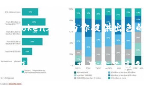   如何在苹果设备上本地下载imToken钱包：安全与便捷的数字资产管理解决方案 / 

 guanjianci imToken, 苹果下载, 数字资产, 钱包安全 /guanjianci 

引言：数字时代的资产管理
在如今的数字化时代，虚拟资产的管理变得愈加重要，尤其是在加密货币迅速崛起的背景下。imToken作为一个备受推崇的数字资产钱包，为用户提供了安全、便捷的资产管理方式。无论你是新手还是资深玩家，了解如何在苹果设备上本地下载imToken钱包，都是迈向安全管理自己资产的重要一步。

第一步：为什么选择imToken？
选择imToken的理由，首先是它的安全性。实话说，随着越来越多的人们参与到加密货币的投资中，安全问题也愈加凸显。imToken采用了多层安全防护机制，不仅保护你的私钥，还能够防止钓鱼网站和恶意软件的威胁。再者，imToken还支持多种主流的数字货币，让你可以在一个平台上管理不同的资产，这无疑为用户提供了极大的便利。

第二步：本地下载的必要性
也许你会问，为什么要选择本地下载而不是直接使用网页版呢？好吧，这里有几个原因。首先，任何在线服务都存在潜在的网络安全风险，而本地下载可以确保你对自己的资产有更高的控制权。其次，imToken的移动应用在用户体验上经过精心设计，提供了更快速、更流畅的操作体验。这种体验，不是网页可以轻易替代的。

第三步：怎样在苹果设备上本地下载imToken
好了，让我们直接进入实操环节。首先，你需要打开你的苹果设备，进入App Store。接下来，在搜索栏中输入“imToken”。很快，你会看到imToken的官方应用。确认是官方应用后，点击下载按钮，系统可能会要求你进行身份验证（比如输入密码或使用Face ID），一旦完成，等待下载和安装完成...就这么简单。

第四步：设置your钱包
下载完成后，打开imToken应用，界面。此时，如果你是新用户，可以选择创建一个新的钱包。在这一步中，你会被要求设置一个安全的密码，并生成一组助记词。你知道的，助记词就像你的安全“护照”，务必要妥善保管，不要随意泄露，也不要存放在电子设备上，以免被黑客获取。记住：安全第一，永远都是最重要的。

第五步：导入已有钱包
如果你已经拥有一个imToken钱包，只需选择“导入钱包”，然后输入你的助记词或者私钥。系统会自动识别并导入你的资产。这一步非常容易，确保一切信息输入无误后，点击确认，你就可以看到自己所有的数字资产现身于imToken钱包中。

第六步：安全措施与常见问题
当然，使用imToken还需要一些额外的注意事项。例如，尽量避免在公共网络下使用钱包，更不要点击来路不明的链接，这些都是保护自己资产安全的基本常识。如果你对安全措施还有疑问，可以参考imToken官网上的相关文档，我们建议你多花点时间，去了解如何通过设置更复杂的密码，使用生物识别等方式来增强安全性。

第七步：探索imToken的更多功能
成功安装钱包后，你会发现imToken不仅仅是一个存储数字资产的工具。你可以在应用内直接进行交易，查看市场行情，甚至参与去中心化金融（DeFi）的项目。这些功能让imToken不仅是一个钱包，还是一个全方位的数字资产管理平台。值得注意的是，定期关注imToken的更新和新功能也是非常推荐的，以便你能够及时掌握最前沿的资产管理手段。

结语：数字时代的资产自由
管理你的数字资产从未如此简单——而imToken则是你的好帮手。通过本地下载，确保了一定的安全性和操作便捷，相信无论你是打算长期投资还是短期交易，imToken都能为你提供出色的支持。所以，赶快去下载它吧，开启你的数字资产之旅。

留个档案：保持连接
无论你在加密世界中处于什么阶段建立和维护你的数字资产安全都是一项长期的任务。务必要保持与社区的互动，可以通过加入imToken的官方社交媒体进行学习和交流。这里聚集了很多志同道合的朋友，分享经验和技巧，共同成长。我们在这个数字资产的时代，绝对不是孤军奋战，一起努力，创造美好的未来吧。