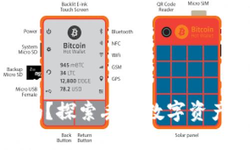 比特币钱包还能找回吗？探索丢失数字资产的可能性与解决方案