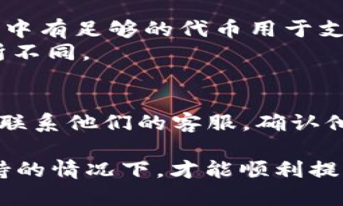 HRC20是一种基于HECO（火币生态链）的代币标准，类似于以太坊的ERC20标准。IM钱包是一个多币种的加密货币钱包，支持多种区块链的资产管理。

要判断HRC20代币是否可以提现到IM钱包，你需要考虑以下几点：

1. **IM钱包的支持情况**：
   - 首先需要确认IM钱包是否支持HRC20代币。通常情况下，钱包会在其官方网站或者应用内列出支持的代币和区块链。
  
2. **提现操作**：
   - 如果IM钱包支持HRC20代币，你通常可以通过在HECO网络上选择相应的代币进行提现。
   - 注意提现时需要输入正确的IM钱包地址，确保地址无误，以免造成资产损失。

3. **网络费用和时间**：
   - 在提现过程中，可能会存在一定的网络费用，确保你账户中有足够的代币用于支付手续费。
   - 提现的确认时间也可能会因网络拥堵或其他因素而有所不同。

4. **查阅官方信息**：
   - 为了得到准确的信息，建议你查阅IM钱包的官方文档或联系他们的客服，确认他们是否接受HRC20代币的存款。

总之，确认IM钱包是否支持HRC20代币是关键，只有在确认支持的情况下，才能顺利提现。希望这对你有所帮助！