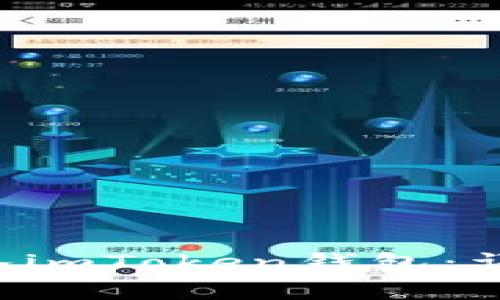如何将ETC安全转入imToken钱包：详细步骤与注意事项