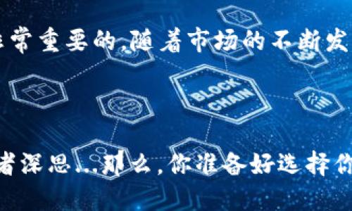 比特币钱包是存储、发送和接收比特币（BTC）的工具。它不仅是一种数字资产的存储方式，也是与区块链网络的桥梁。通过比特币钱包，用户可以方便地管理自己的比特币交易、查看余额以及进行相关操作。比特币钱包的类型多种多样，包括热钱包（在线钱包）和冷钱包（离线钱包）等，每种钱包都有其独特的特点和适用场景。

### 比特币钱包的基本功能

比特币钱包的核心功能可以归纳为以下几点：

#### 1. 存储比特币

钱包的主要功能就是存储比特币。实际上，比特币在区块链中并不存在于某个物理位置，它们的所有权是通过钱包地址（公钥）和私钥的组合来管理的。你在钱包中看到的余额实际上是区块链上与钱包地址关联的比特币数量。

#### 2. 发送和接收比特币

通过比特币钱包，用户可以方便地进行比特币的交易。发送比特币时，用户需要输入接收方的地址以及想要发送的金额；而接收比特币则只需要给对方自己的钱包地址。

#### 3. 交易记录查询

每个比特币钱包都会记录与其相关的所有交易历史。用户可以随时查看这些交易，无论是自己发出的还是收到的，都可以在钱包中找到相应的记录。

### 比特币钱包的分类

比特币钱包根据其存储方式和安全性可以分为几种类型、每种类型都有独特的优缺点：

#### 1. 热钱包

热钱包是指连接到互联网的比特币钱包，它允许用户随时快速访问和交易比特币。热钱包通常包括：

- strong在线钱包：/strong使用网页端访问，方便但相对安全性较低。
- strong手机钱包：/strong应用程序安装在手机上，方便随时随地使用。
  
然而，热钱包因为在线连接，易受到黑客攻击，适合日常小额交易。

#### 2. 冷钱包

冷钱包则是指不连接到互联网的比特币钱包，通常用于大额存储和长期投资。其类型包括：

- strong硬件钱包：/strong物理设备，可以离线保存私钥，安全性高。
- strong纸钱包：/strong将私钥和公钥打印在纸上，完全离线，安全但不够方便。

冷钱包虽然安全，但在进行交易时需要将其连接至网络，这相对麻烦。

### 如何选择适合自己的比特币钱包

选择一个适合自己的比特币钱包需要考虑多个因素，比如安全性、易用性、是否支持其他加密货币、备份和恢复选项等等。

#### 1. 安全性

安全性无疑是选择钱包时最重要的考虑因素。对于热钱包来说，确认其是否有良好的加密技术和二次验证机制；对于冷钱包，更要关注它的物理安全，以及是否能防止物理损坏或丢失。

#### 2. 易用性

用户体验也是不容忽视的方面。热钱包通常使用界面更友好，适合初学者。而冷钱包的操作略显复杂，但对于长期投资者来说，学习成本是值得的。

#### 3. 备份与恢复能力

无论是哪种钱包，备份和恢复都是必须具备的功能。确保在丢失设备或密码时，能够找回自己的比特币资产。

### 比特币钱包的使用注意事项

使用比特币钱包有一些注意事项需要牢记，以确保资金的安全：

#### 1. 保管好私钥

私钥是进入你比特币钱包的“钥匙”，一旦丢失，所有比特币将无法恢复。安全存储私钥，并避免将其暴露在互联网上。

#### 2. 定期更新

如果你使用热钱包，建议定期更新钱包软件，以确保其拥有最新的安全补丁。

#### 3. 不要轻信钓鱼网站

在输入私钥或其他敏感信息时，一定要确保是在官方网站上操作，切忌在不明链接或邮件中输入信息。

### 比特币钱包的未来发展趋势

随着比特币和其他数字资产的日益普及，比特币钱包也在不断进化与发展：

#### 1. 多功能性

未来的比特币钱包会越来越多地集成其他功能，比如支持更多种类的加密货币、交易所功能和投资工具，形成一站式服务平台。

#### 2. 安全性提升

随着技术的进步，钱包的安全性会不断提升，除了基础的加密技术外，还会出现更多的生物识别技术、去中心化安全等新型安全措施。

#### 3. 更亲民的界面和操作体验

为了吸引更多的用户，钱包的用户界面将更加友好，操作将变得更为简单直观，使更多人能快速上手。

### 结论

比特币钱包不仅是管理比特币的工具，更是未来数字经济的重要一环。无论你是新手还是老手，了解比特币钱包的基本功能和安全注意事项都是非常重要的。随着市场的不断发展，花点时间去选择和理解一个合适的钱包，将会在你的比特币投资旅程中提供极大的帮助。 

---

这是对比特币钱包的介绍，其使用和发展都与我们的生活息息相关。无论走多远，安全性与便利性是未来钱包的重要理念，值得每一个比特币投资者深思...那么，你准备好选择你的钱包了吗？