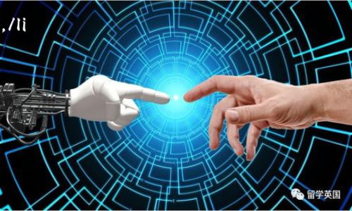 出售IM钱包中的币通常可以通过以下几个步骤完成。请注意，这里提供的信息仅供参考，具体操作可能因平台、币种和地区的不同而有所差异。

### 步骤1：选择交易平台
首先，您需要选择一个可信赖的交易平台。常用的平台有Binance、Coinbase、Huobi等。这些平台支持多种加密货币的交易，且大多数都有用户友好的界面和安全措施。

### 步骤2：注册与验证账户
一旦您选择了交易平台，接下来您需要注册一个账户。这通常包括提供您的电子邮箱地址和设置密码。某些平台可能还要求您完成身份验证，以确保您的账户安全和合规性。请务必提供真实的信息，避免因账号问题导致交易受阻。

### 步骤3：将币转入交易平台
在将IM钱包中的币出售之前，您需要把币转移到刚刚注册的交易平台账户中。这一过程可以通过以下步骤完成：
ul
  li在交易平台上找到您想出售的加密币的充值地址。/li
  li在IM钱包中选择发送币，输入交易平台提供的地址。/li
  li确认交易信息，确保地址无误后发送。/li
/ul
请耐心等待，区块链确认时间可能有所不同，通常从几分钟到几小时不等。

### 步骤4：出售币
成功将币转移到交易平台后，您可以选择在平台上出售。通常有以下几种出售方式：
ul
  listrong限价单/strong：您设置一个您希望出售的价格，等待买家来成交。/li
  listrong市价单/strong：您可以选择以当前市价快速出售，适合于想马上变现的用户。/li
/ul
在选择出售方式时，您需要考虑市场行情、您的资金需求以及风险承受能力。

### 步骤5：提款到银行账户
一旦您完成了出售，您可以将这部分资金提取到您的银行账户。通常，交易平台会支持多种提款方式，包括银行转账、PayPal等。在提款之前，请确认您的开户银行信息填写正确，以防资金流失。

### 注意事项
在进行任何交易之前，请务必注意以下几点： 
ul
  listrong手续费/strong: 大多数交易平台都收取交易手续费，出售币时请确认这些费用。/li
  listrong安全性/strong: 选择可以信赖的平台，并启用双重认证，提高账户安全。/li
  listrong市场风险/strong: 加密货币市场价格波动极大，请在出售前做好市场调研。/li
/ul

通过了解以上步骤，您就能够掌握如何出售IM钱包中的币。

请根据您的具体情况灵活处理，祝您在加密货币的市场中顺利交易！