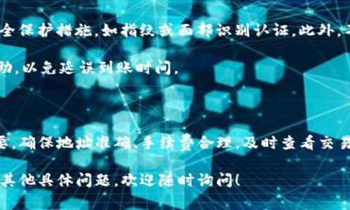 将FIM（或任何其他加密资产）转移到imToken钱包的过程相对简单，但需要确保你对每一步都清楚。以下是一般步骤和注意事项：

### 步骤一：获取imToken钱包地址

首先，你需要在imToken钱包中获取你的接收地址。打开imToken应用，登录后，选择你想要接收FIM的资产。如果FIM不在列表上，你可能需要通过“添加资产”来搜索并添加它。

找到FIM后，点击进入详细信息页面，然后选择“接收”（Receive）。此时，你会看到一个二维码和一串字符，这就是你的FIM接收地址。记得复制下来，因为你将在下一步中使用它。

### 步骤二：在交易所提取FIM

如果你是从交易所提取FIM，首先登录你的交易所账户。找到你之前投资的FIM资产，点击“提取”或“提现”。在这里，你需要填写目标地址—也就是你在imToken上复制的地址。

有些交易所会要求你输入提取金额，并可能会有提现手续费，请仔细检查这些信息。确保信息填写无误，尤其是地址，因为一旦发送无法撤回。

### 步骤三：检查交易状态

一旦你提交了提现请求，交易所通常会处理这个请求，需要一些时间。你可以在交易所的“提现记录”或“交易记录”中查看状态。

同时，你也可以在imToken钱包中查看FIM的到账状态。打开imToken，进入FIM页面，如果一切顺利，你可能会看到即将到来的交易通知，或者直接在余额中看到FIM的数量增加。

### 步骤四：确认到账

通过区块链浏览器（如Etherscan）追踪你的交易，可以验证FIM是否已成功转入到你的imToken钱包。输入你的钱包地址，可以查看交易的详细信息和确认状态。

### 注意事项

1. **地址准确性**：务必确保你在交易所提取时输入的地址和imToken上的一致，否则可能会导致资产丢失。

2. **提现手续费**：不同的交易所和不同的资产提取手续费各不相同。提前了解可以避免不必要的损失。

3. **网络选择**：某些资产可能在不同的区块链上存在，比如ERC20代币和BSC代币。在提取时，确保你选择的是正确的网络。

4. **安全性**：确保你的imToken钱包安全，使用强密码，并开启相关的安全保护措施，如指纹或面部识别认证。此外，不要轻易分享你的钱包地址和私钥。

5. **技术支持**：如果在操作中遇到问题，及时联系交易所的客服获取帮助，以免延误到账时间。

### 总结

将FIM转至imToken钱包的过程虽然步骤不多，但每一步的细节都至关重要。确保地址准确、手续费合理，及时查看交易状态，最终即可顺利完成转账。希望你能顺利享受加密资产的管理与收益！

以上是将FIM转移到imToken钱包的详细步骤，希望对你有帮助。如果还有其他具体问题，欢迎随时询问！