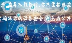 在imToken中，用户可以导入