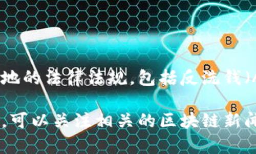 截至我最后的更新，imToken钱包在不同国家和地区的备案情况各有不同。在一些地区，加密钱包需要遵循当地的法律法规，包括反洗钱（AML）和了解你的客户（KYC）政策等。有些钱包可能在特定地区进行了备案，而有些则可能尚未完成这一过程。

如果你对imToken的备案情况感兴趣，建议你访问其官方网站或查看其最新公告，以获取最准确的信息。此外，可以关注相关的区块链新闻，了解它们在合规方面的最新动态。