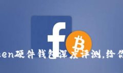 未来的钱包——imToken硬件