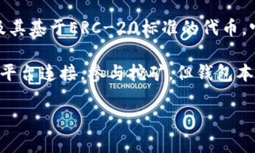 ImToken 钱包本身并不属于特定的矿池。ImToken 是一个数字货币钱包，主要用于存储、管理和交易各种加密货币，包括以太坊（Ethereum）及其基于ERC-20标准的代币。它支持用户通过钱包进行代币的发送、接收、交易，还提供了去中心化交易所（DEX）的访问和一些 DeFi 应用。

矿池通常是指多个矿工联合在一起，分享算力以增加挖矿效率并共同获得区块奖励的机制。而 ImToken 钱包用户可以通过与各大矿池的挖矿平台连接，参与挖矿，但钱包本身并不是矿池。用户若希望参与挖矿，需选择合适的矿池并配置相应的挖矿软件。同时，还需将挖矿得到的收益存入 ImToken 钱包中进行管理。

如果你有兴趣了解某个具体的矿池或者挖矿相关的信息，欢迎进一步询问！