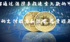 在处理IM钱包转账后遇到对