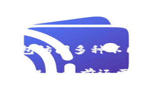 ImToken 钱包是一款广受欢迎的数字货币钱包，支持多种主流加密货币的存储与交易。以下是一些 ImToken 钱包可以提取的主流币种：

1. **以太坊 (ETH)**：作为智能合约平台的基础货币，以太坊在加密货币市场中占有重要位置。

2. **比特币 (BTC)**：作为最早的加密货币，比特币仍然是市场的“黄金标杆”。

3. **USDT（泰达币）**：这是一种稳定币，旨在维持与美元的1:1价值。

4. **TRC20 和 ERC20 token**：ImToken 支持多种基于 TRC20（波场网络）和 ERC20（以太坊网络）的代币。

5. **其它主流币种**：如 EOS、XRP、Litecoin 等也可以在 ImToken 钱包中提取。

随着 DeFi 和 NFT 的兴起，ImToken 还在不断扩展对新兴项目和代币的支持。这意味着，用户可以通过 ImToken 钱包访问多种不同的加密资产，进行交易、借贷、质押等更多操作。

总之，ImToken 钱包的多币种支持让用户能够在一个平台上管理他们的数字资产，确保了便捷性和安全性。当然，用户在提币之前还需确保所提取的币种在钱包中是被支持的，具体币种的支持情况可以在 ImToken 的官方渠道或社区中找到最新的信息。