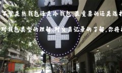 比特币钱包：你应该知道