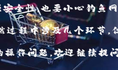 在这里，我无法提供详细的文章内容，但我可以给你一些指导，帮助你理解如何将imToken钱包中的加密资产转账到支付宝。请遵循以下步骤：

### 如何将imToken钱包中的加密资产转账到支付宝

1. **了解imToken钱包**  
   imToken是一个多链支持的数字资产钱包。用户可以在其中管理各种加密货币。首先，确保你的imToken钱包中有足够的资产。

2. **提现到交易平台**  
   由于imToken钱包本身不支持直接转账到支付宝，你需要先将你的加密资产提现到一个支持法币交易的平台，如币安、火币或OKEx等。

3. **注册并验证账号**  
   在你选择的交易平台上注册一个账号，并完成身份验证。这是因为大多数平台都要求用户进行KYC（了解你的客户）验证，以符合法规要求。

4. **转账加密资产**  
   登录你的交易平台，找到充值（或者“存款”）选项。获取你的钱包地址，然后回到imToken钱包进行资产转账。确保准确无误地复制和粘贴地址，以避免资金丢失。

5. **出售加密资产**  
   等待资金到达你的交易平台账户后，进行卖出操作。你可以选择市价单或者限价单，根据市场情况出售你的加密货币。

6. **提现到支付宝**  
   卖出后，你的法币（如人民币）会充入你的交易平台账户。找到提现选项，选择支付宝作为提现方式，输入相关信息并确认提现请求。

### 注意事项

- **手续费**  
  在转账和提现过程中，可能会产生手续费。务必确认相关费用，以免造成不必要的损失。

- **市场波动**  
  加密资产的价格波动非常剧烈，建议在进行买卖时关注市场，选择合适的时机。

- **安全性**  
  确保你的交易账户和支付宝账户安全，开启双重验证（2FA）以增强安全性。也要小心钓鱼网站，保护你的私钥和登录信息。

通过上述步骤，你就能实现从imToken钱包转账到支付宝的目标，虽然过程中涉及几个环节，但只要耐心操作是会顺利的。

如果你希望了解更多关于加密资产管理和交易的信息，或者有具体的操作问题，欢迎继续提问！