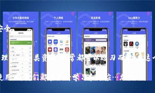 关于“im钱包600块钱提不出来”的问题，首先要明确“im钱包”指的是什么，通常这是指一种数字钱包或在线支付平台。如果无法提取这600块钱，可能会涉及以下几个方面的问题：

### 常见原因解析
首先，让我们来探讨几个可能导致这种情况的常见原因...

1. **账户验证问题**：许多数字钱包在提取资金之前会要求用户进行身份验证。如果账户尚未完成实名认证或验证，系统可能会限制提取功能。

2. **平台维护或技术故障**：有时，平台可能会进行系统维护或出现技术故障，这会暂时影响用户的提现功能。这种情况通常会在官方网站上发布通知...

3. **提现额度或限制**：某些平台对用户的提现金额设有限制。也许你的账户级别决定了你在短时间内不能提取超过600块的钱，而你需要等到下一个周期才能再尝试。

4. **支付方式问题**：提现到某个特定的账号或银行卡时，可能会跟所选择的提现方式有关。如果没有绑定合适的提现账户，转账可能会失败。

### 解决方案与建议
针对以上可能造成提现失败的原因，我们可以尝试如下解决方案...

1. **检查账户状态**：登录im钱包，查看账户是否处于正常状态，尤其是是否完成认证。如果尚未完成认证，按照提示提供所需的身份证明文件。

2. **关注平台公告**：常常情况下，平台在进行维护或故障时会通知用户。在社交媒体、官方网站等渠道上关注相关信息，这样可以及时获取更新。

3. **联系客服**：如果以上方法都无效，直接联系im钱包的客服是最有效的方式。他们可以为你提供具体的解决方案，并告知提现问题的原因。

4. **查看帮助文档**：很多平台都有用户手册或者常见问题解答，在这些地方可以找寻类似问题的解决方案和建议。

### 避免再次出现问题的方法
为了避免今后再次出现类似的提现问题，我们还可以采取若干预防措施...

1. **定期检查账户信息**：确保账户的个人信息、提现银行信息等保持最新状态，以避免因信息不准确导致的提现失败。

2. **了解平台规则**：在使用任何数字钱包时，了解其相关规则、条件及费用，能为个人使用打下良好的基础。

3. **注意安全问题**：使用数字钱包提取资金时一定要注意个人信息安全，避免在公开场合输入敏感信息，确保账号安全。

### 总结
总而言之，im钱包提不出来600块钱的问题可能由多个因素引起的。解决这些问题虽然看似复杂，但只要耐心操作并合理利用各类资源，通常都可以迎刃而解。在这个数字化日益深入生活的时代，了解并正确使用各种数字钱包显得尤为重要，只有这样，我们才能更好地管理个人财富。

希望你早日解决提现问题，顺利拿回属于自己的资金！同时，也希望这些建议对你今后的使用有所帮助。在数字钱包的使用上，我们都在不断学习和适应…加油！