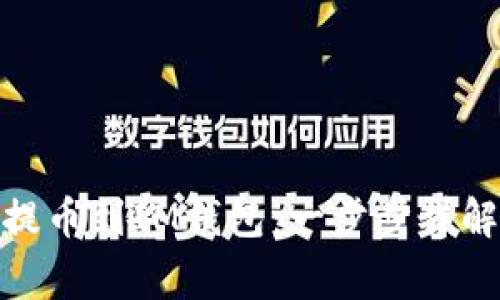 如何将BNB提币到IM钱包：一步步详解与注意事项