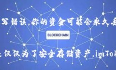 转入 imToken 钱包是一个相