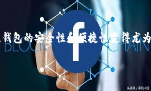 下载imToken钱包的步骤相对简单，不过在此之前，了解一下imToken钱包的一些基本信息也很有帮助。imToken是一款非常流行的数字资产钱包，支持以太坊和ERC20代币，用户可以通过它进行数字货币的管理和交易。那么，怎么才能成功下载并使用它呢？

### 步骤一：确定设备平台
首先，你需要确认你的设备——是使用安卓手机、iPhone，还是需要在电脑上使用。imToken钱包可以在多个平台上下载，但每个平台的下载方法可能会有所不同。

### 步骤二：在手机上下载imToken
如果你是在手机上下载，步骤如下：
1. **安卓用户**：打开你的应用市场（如华为应用市场、小米应用商店等），在搜索框里输入“imToken”。找到官方版本后，点击下载并安装。
2. **iPhone用户**：打开App Store，搜索“imToken”。确保你选择的是由imToken官方提供的应用，点击下载并等待安装完成。

### 步骤三：在电脑上使用imToken
如果你在电脑上使用，你可以直接在imToken官网上找到相关的下载链接，或者选择使用网页版。值得注意的是，电脑版的功能可能与手机端略有不同，但都能满足大部分用户的需求。

### 步骤四：注册和设置账户
安装完成后，打开imToken应用。你可以选择创建新钱包，或者导入已有钱包。
1. **创建新钱包**：系统会引导你设置密码，并保存助记词。强烈建议做好助记词的备份，这是恢复钱包的关键。
2. **导入已有钱包**：如果你已经有其他钱包，选择导入钱包并输入助记词或私钥。

### 步骤五：使用imToken管理资产
设置完成后，你就可以愉快地使用imToken钱包了。你可以通过它来查看余额、发送和接收数字货币、参与DeFi项目等。

### 注意事项
在使用imToken期间，有几点需要注意：
1. **安全性**：妥善保管助记词和私钥，不要随意泄露给他人。即便是官方人员，也不会主动询问你的助记词。
2. **定期更新**：保持应用更新，确保你使用的是最新版本，这样可以享有最新的安全和功能更新。

### 总结
下载并使用imToken并不复杂，掌握这些基本步骤，你就可以顺利管理自己的数字资产了。随着数字货币的普及，钱包的安全性和便捷性变得尤为重要。掌握imToken，你就站在了数字货币的前沿…真的是令人兴奋的旅程！

希望这个指南能帮助你顺利下载并使用imToken钱包！如有疑问，随时向我询问！