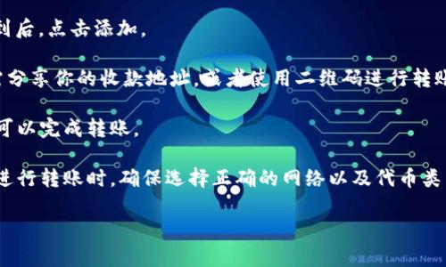 是的，Imtoken钱包可以存储USDT。Imtoken是一款支持多种数字货币的钱包，包括以太坊（ETH）以及基于以太坊的代币（如USDT）。用户可以通过Imtoken钱包方便地管理和转账USDT，同时也可以查看余额和交易记录。

如果你想在Imtoken钱包中存储USDT，可以按照以下步骤进行操作：

1. **下载并安装Imtoken**：首先，确保你下载并安装了最新版的Imtoken钱包。

2. **创建或导入钱包**：如果你是新用户，可以选择创建一个新钱包；如果已有钱包，可以选择导入已创建的钱包。

3. **添加USDT资产**：在钱包界面中，找到“添加资产”或类似选项，并搜索USDT。在找到后，点击添加。

4. **接收USDT**：你可以通过生成的钱包地址，向你的Imtoken钱包中接收USDT。只需分享你的收款地址，或者使用二维码进行转账。

5. **转账和交易**：如果你需要转账USDT，选择USDT资产，输入接收方地址及金额，就可以完成转账。

需要注意的是，Imtoken钱包支持的USDT版本主要是在以太坊上的ERC-20 USDT。在进行转账时，确保选择正确的网络以及代币类型，以避免资产丢失。

如果你还有其他问题或者需要更详细的操作指南，可以随时询问！