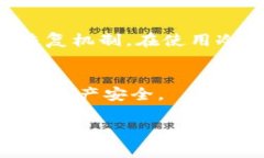 冷钱包（Cold Wallet）是一种